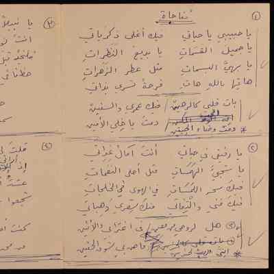 مناجاة