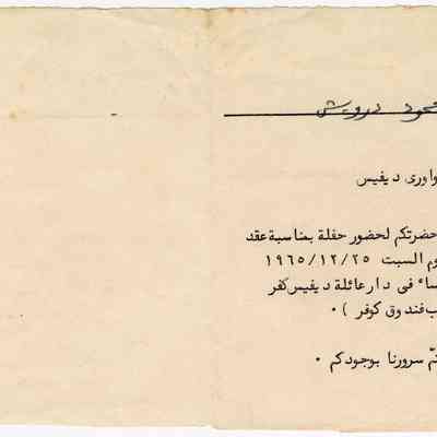 بطاقة- محمود درويش