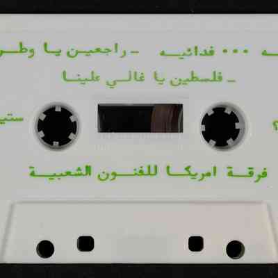 شريط فرقة امريكا للفنون الشعبية
