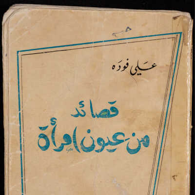 كتاب قصائد في عيون امرأة