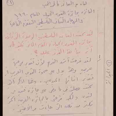 لقاء مع الفنانة فاطمة المحب