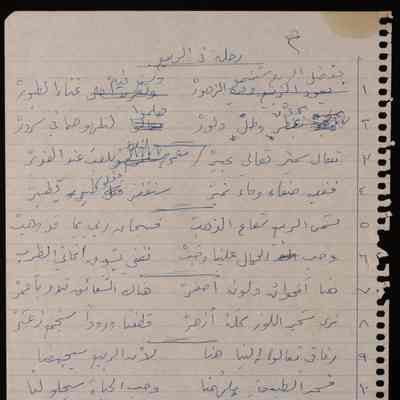 رحلة في الربيع