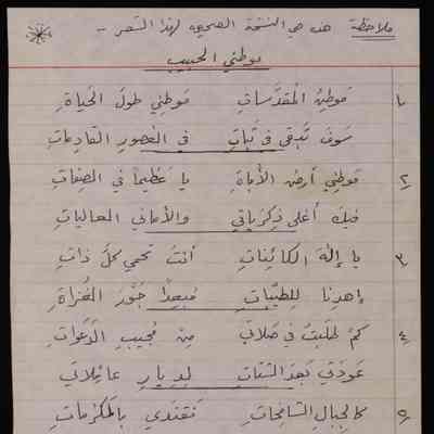 موطني الحبيب