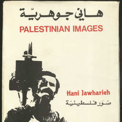 صور فلسطينية