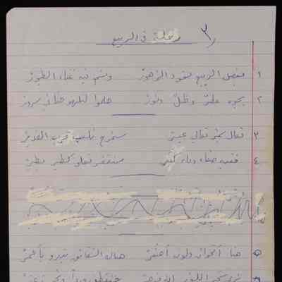 رحلة في الربيع