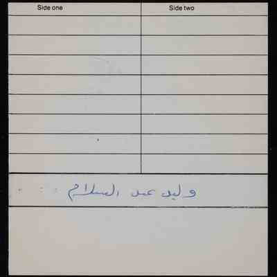 شريط وليد عبد السلام