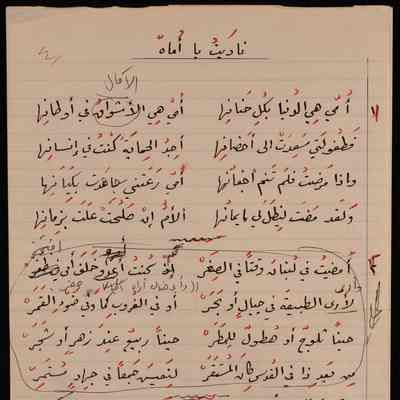 ناديت يا اماه
