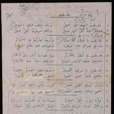 فلسطين