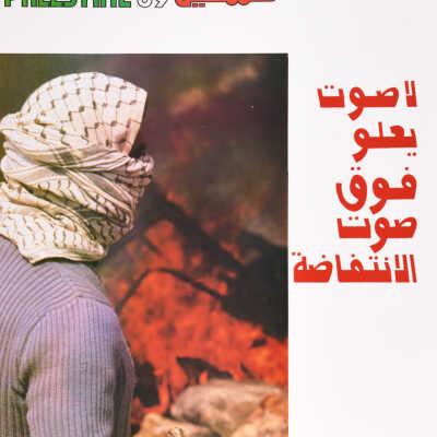 لا صوت يعلو فوق صوت الإنتفاض