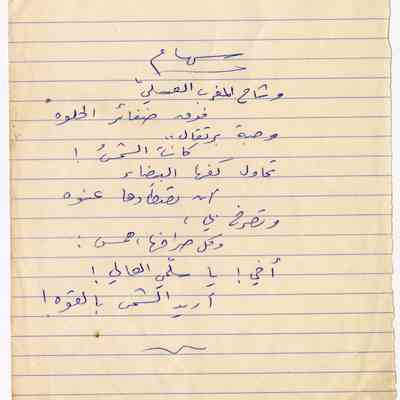 مخطوطة - محمود درويش