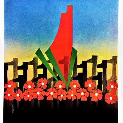 فلسطين تحررها السواعد المقاتلة