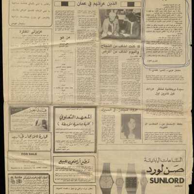 جريدة الرأي