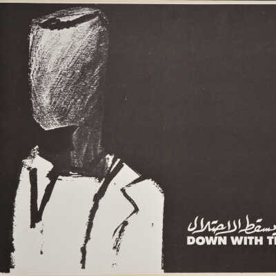 يسقط الاحتلال عام 1987