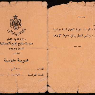بطاقة معلّم