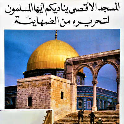 الاعتداء على المسجد الأقصى