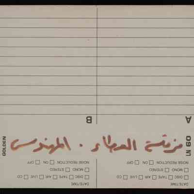 شريط فرقة العطاء
