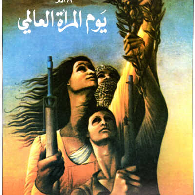 يوم المرأة العالمي