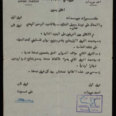 اتفاق نشر ديوان