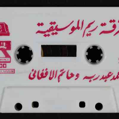 شريط فرقة ريم الموسيقية