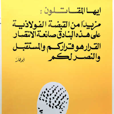 أيها المقاتلون
