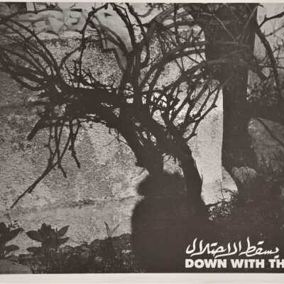 يسقط الاحتلال عام 1987