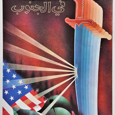 صمود أهلنا في الجنوب