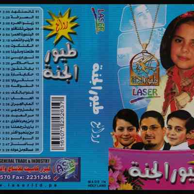 شريط روائع طيور الجنة