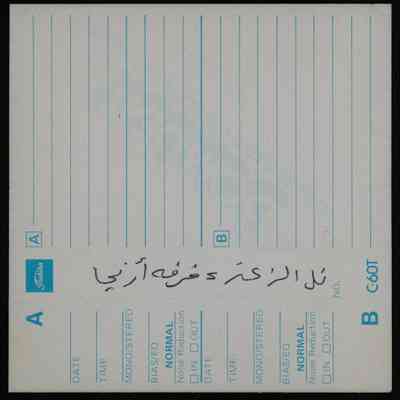 شريط تل الزعتر