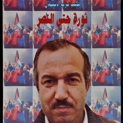الشهيد البطل القائد أبو جهاد