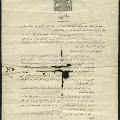 بيان من المندوب السامي للإنتداب البريطاني بشأن أحداث ثورة البراق 1929