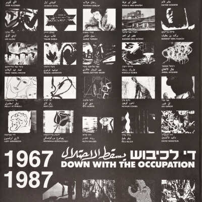 يسقط الاحتلال عام 1987