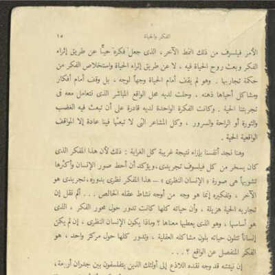 الفكر والحياة