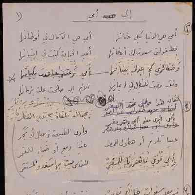 الى امي- Palestine The Holy Land