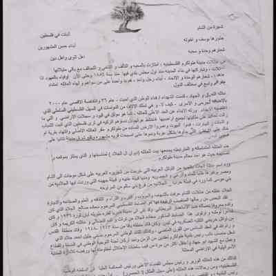 شجرة من الشام