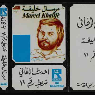 شريط احدث اغاني مرسال خليفة