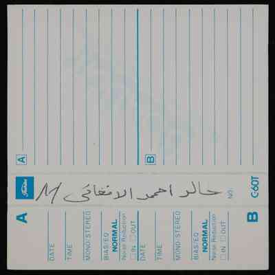 شريط خالد احمد الافغاني