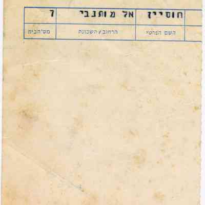 وثيقة-محمود درويش