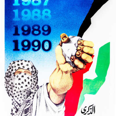 الذكرى الثانية للانتفاضة