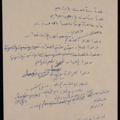 ملحوظة صغيرة على هامش القصيدة