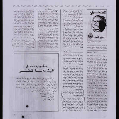 جريدة الوطن العربي