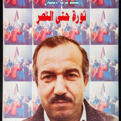 الشهيد البطل القائد أبو جهاد