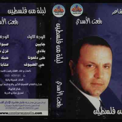 شريط ليلة من فلسطين