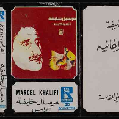 شريط مرسال خليفة اعراس