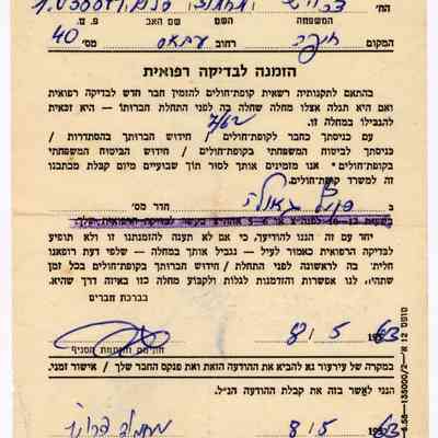 وثيقة - محمود درويش