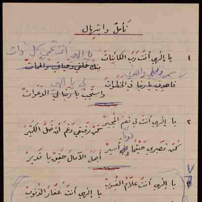 تأمل وابتهال