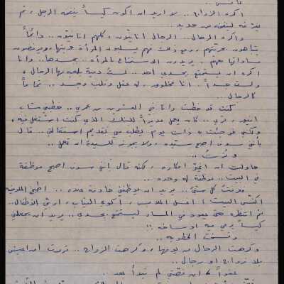 حكاية لا اريد رجلاً