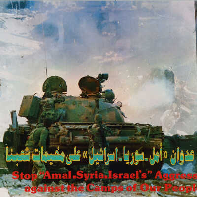 أوقفوا لعدوان على مخيمات الشعب الفلسطيني