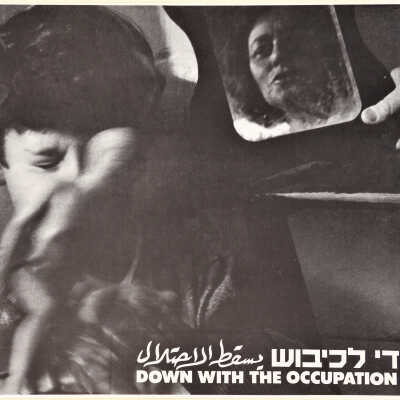 يسقط الاحتلال عام 1987