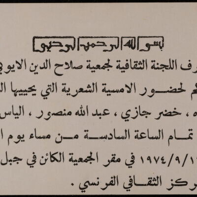 دعوة من اللجنة الثقافية لجمعية صلاح الدين الايوبي الخيرية