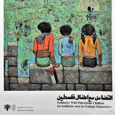 التضامن مع أطفال فلسطين